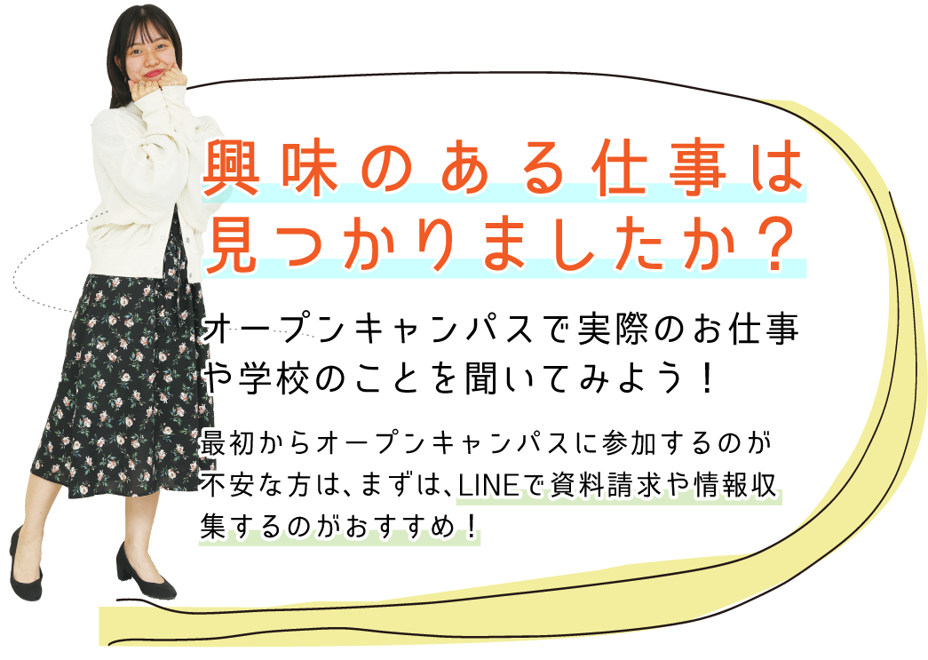 興味のある仕事は見つかりましたか？