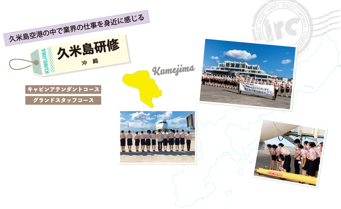 久米島研修沖縄