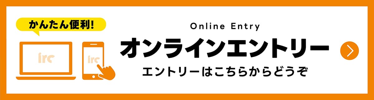 総合型選抜エントリー