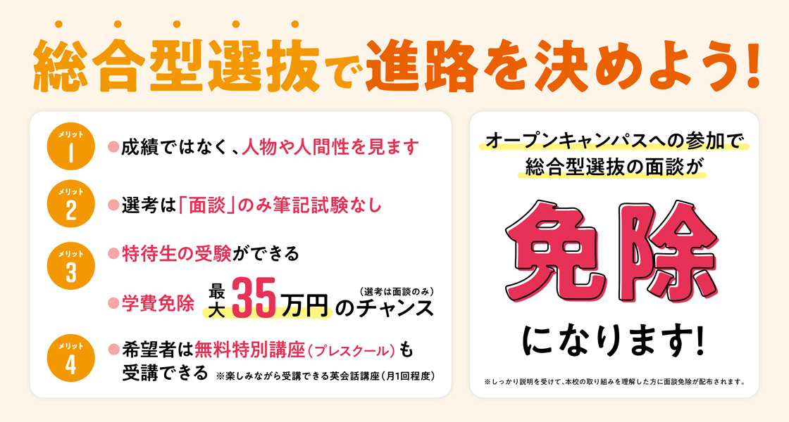 総合型選抜で進路を決めよう！