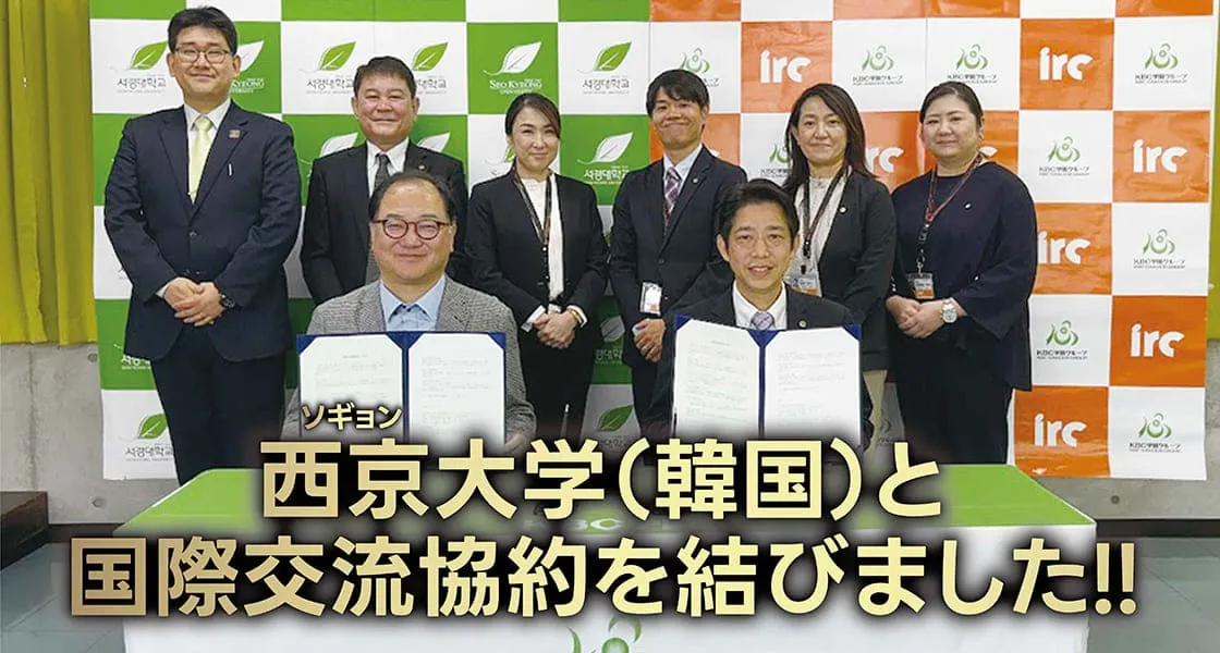 一西京大学MOUを締結しました