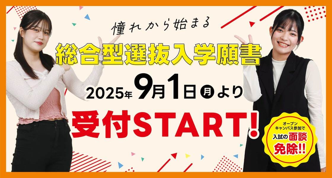 総合型選抜入学願書