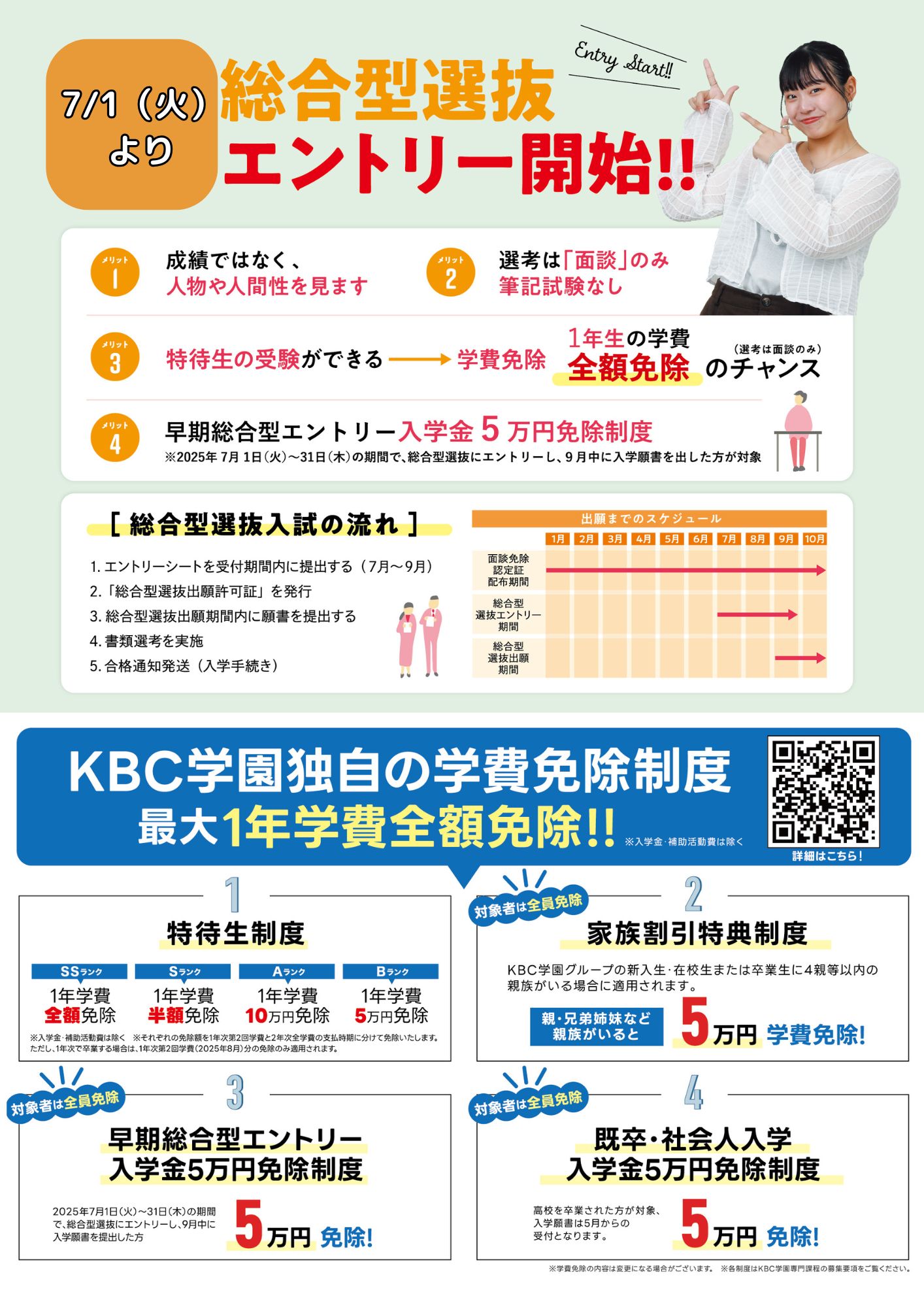 総合型選抜エントリー